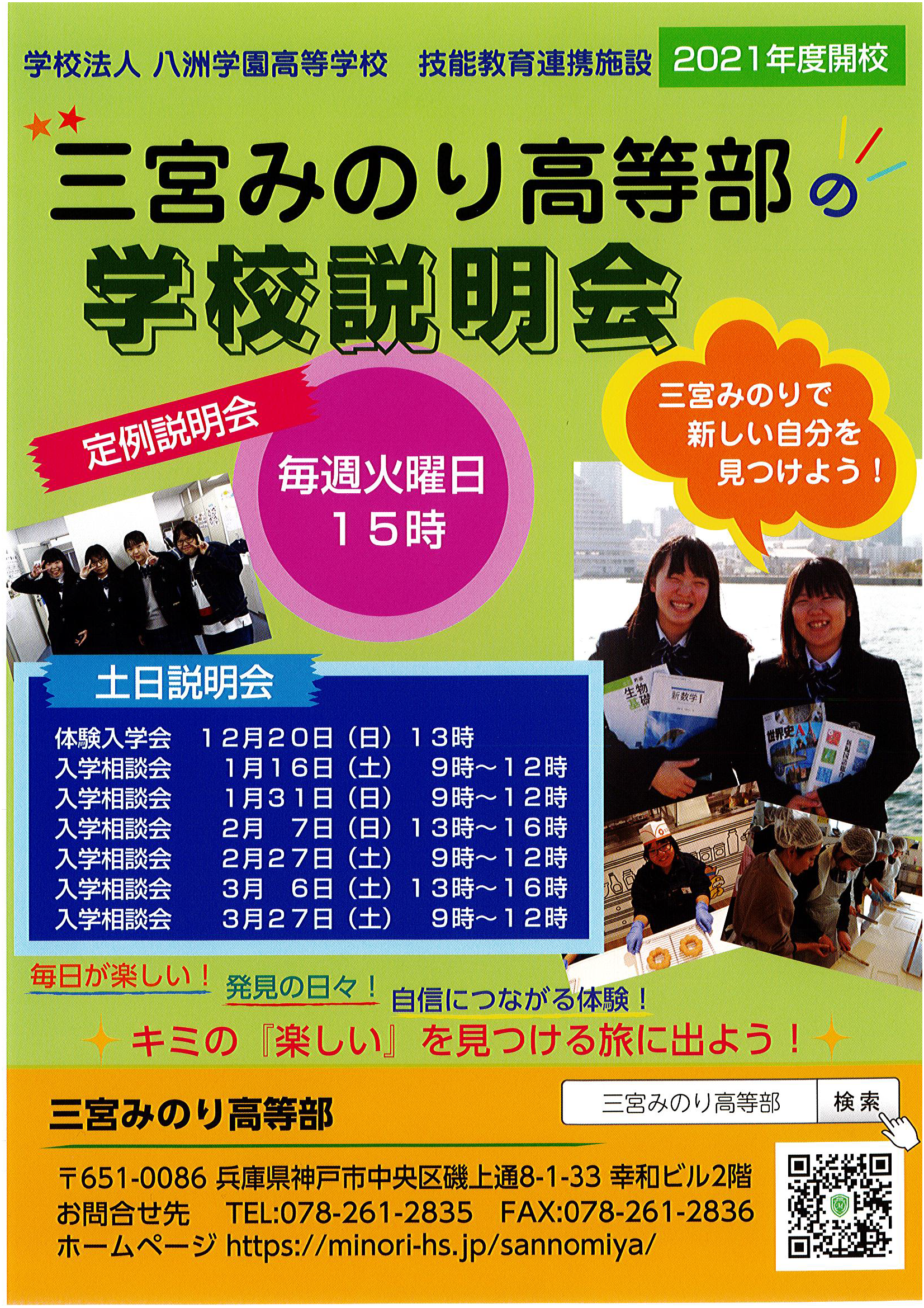 2020年度学校説明会チラシ